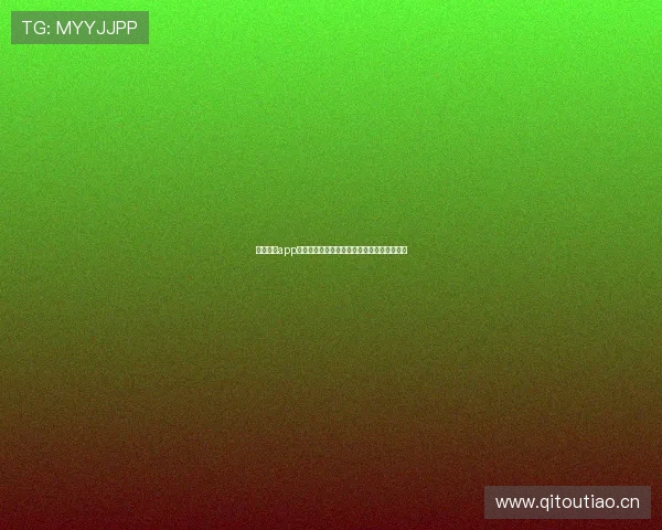 斗球直播app全新体验：精彩赛事实时观看与互动社区平台